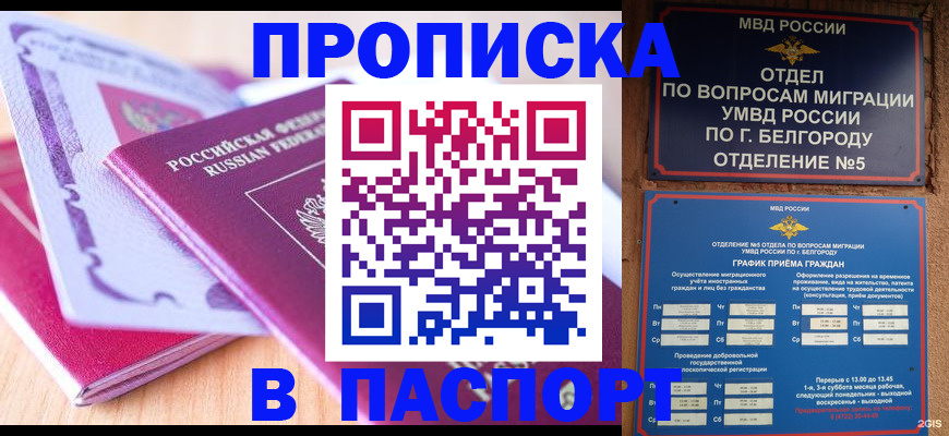 временная регистрация законно в Чегеме