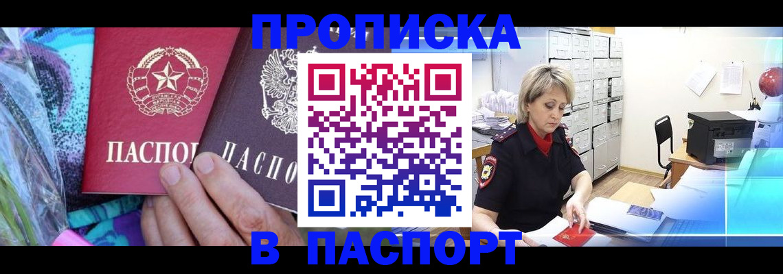 временная регистрация 2025 в Чегеме