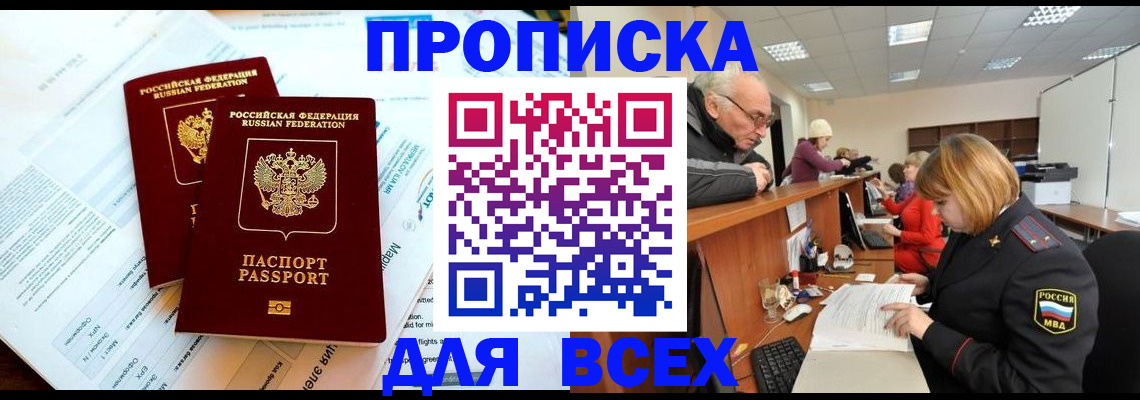 прописка паспорт в Чегеме